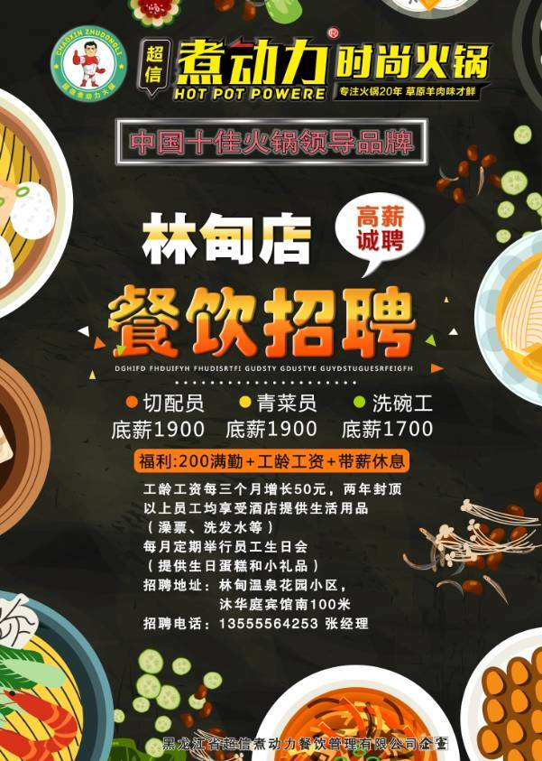 超信煮动力火锅的快手