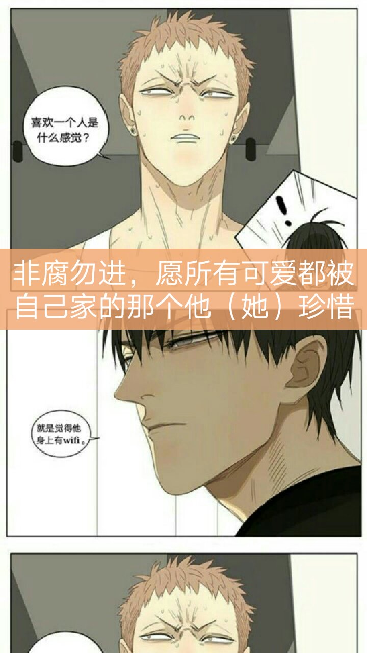 盖世垃圾94骚九 @筝·腐君°〖师79炅天〗 别怕,我不是什么好人
