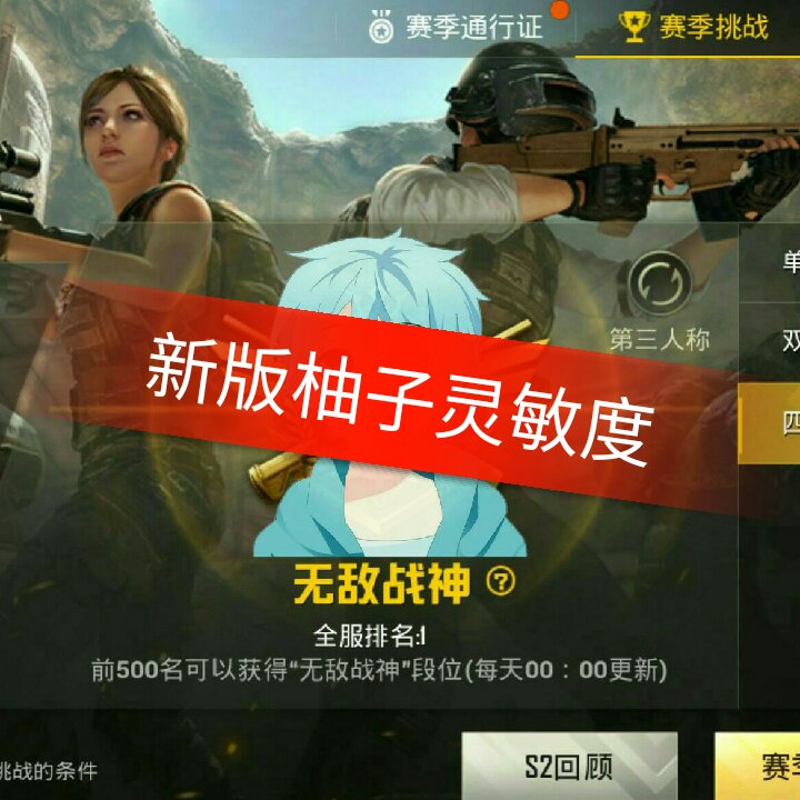 刺激战场# @刺激战场柚子无敌76