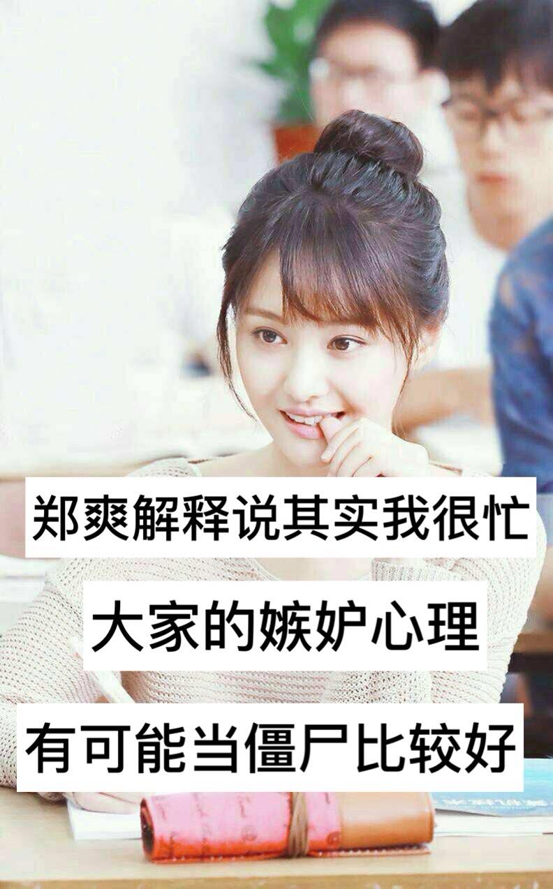 喜欢郑爽的 双击评论666 感谢老铁的一路支持 你们就是我前进的动力