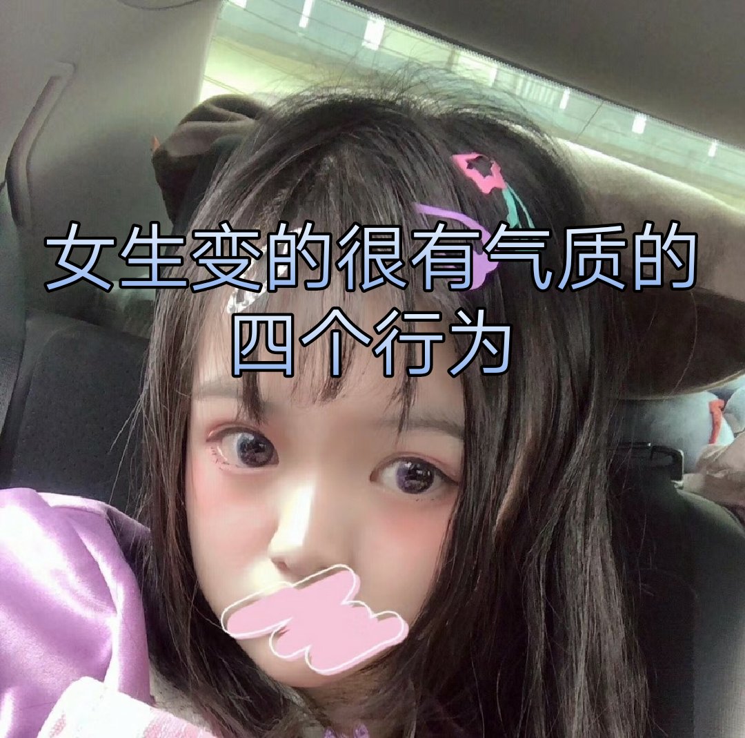 7k 0 【北岸初晴】2小时前 4小时前 首先你得长的好看 回复 思美人兮